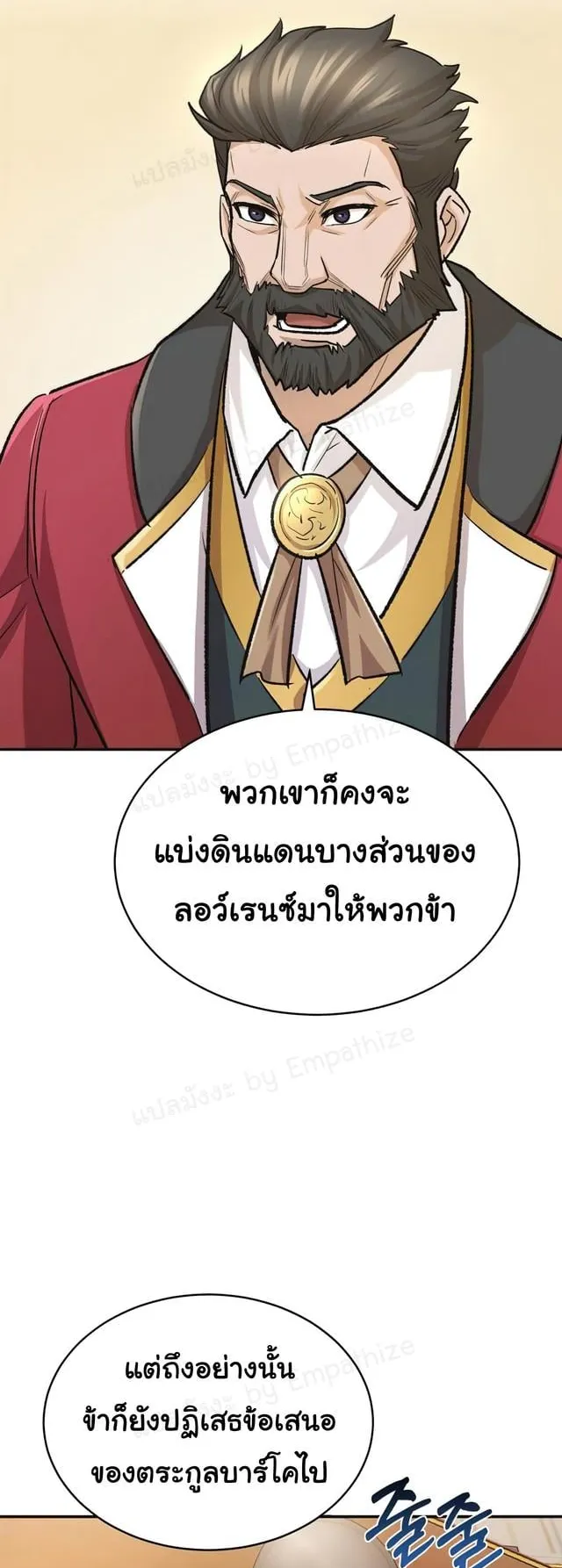 The Heavenly Demon Can’t Live a Normal Life ตอนที่ 14 หน้า 47