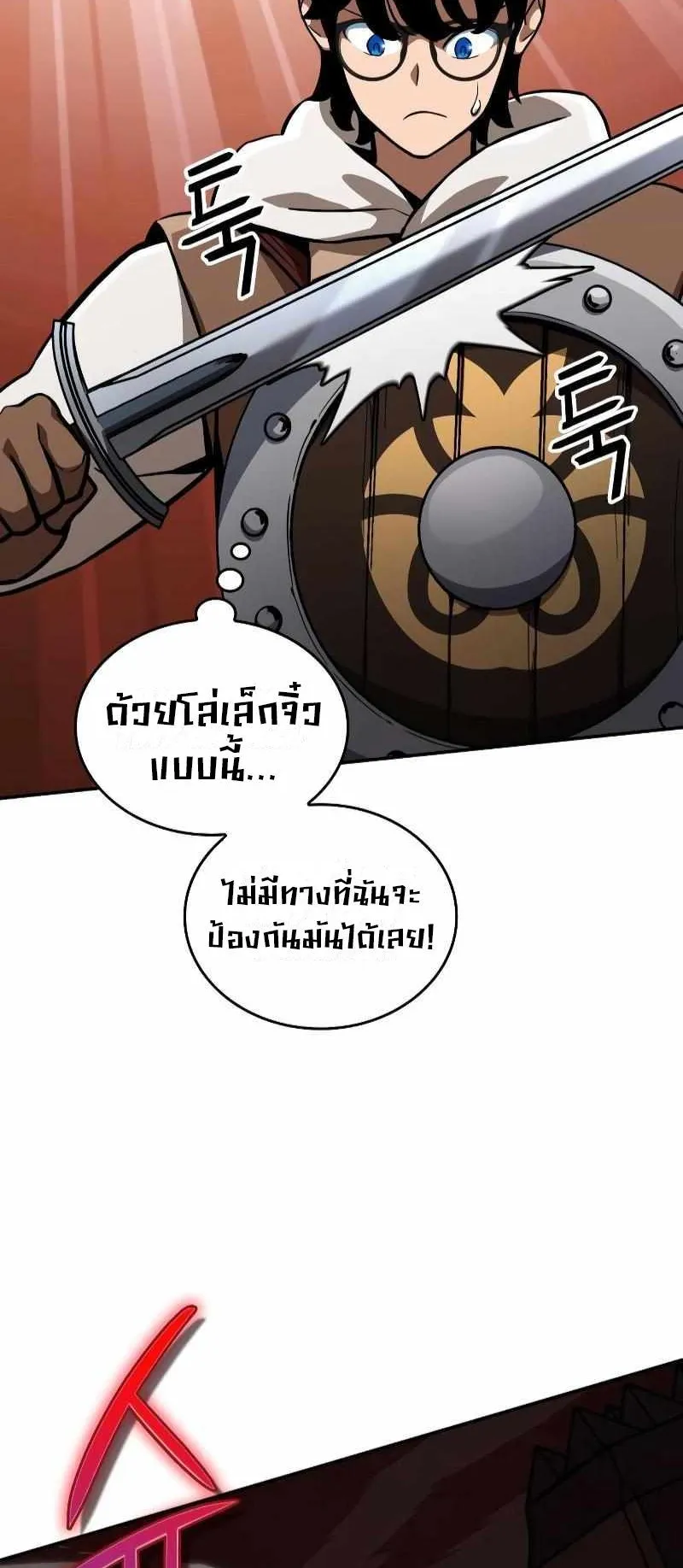 Valhalla Saga ตอนที่ 5 หน้า 9