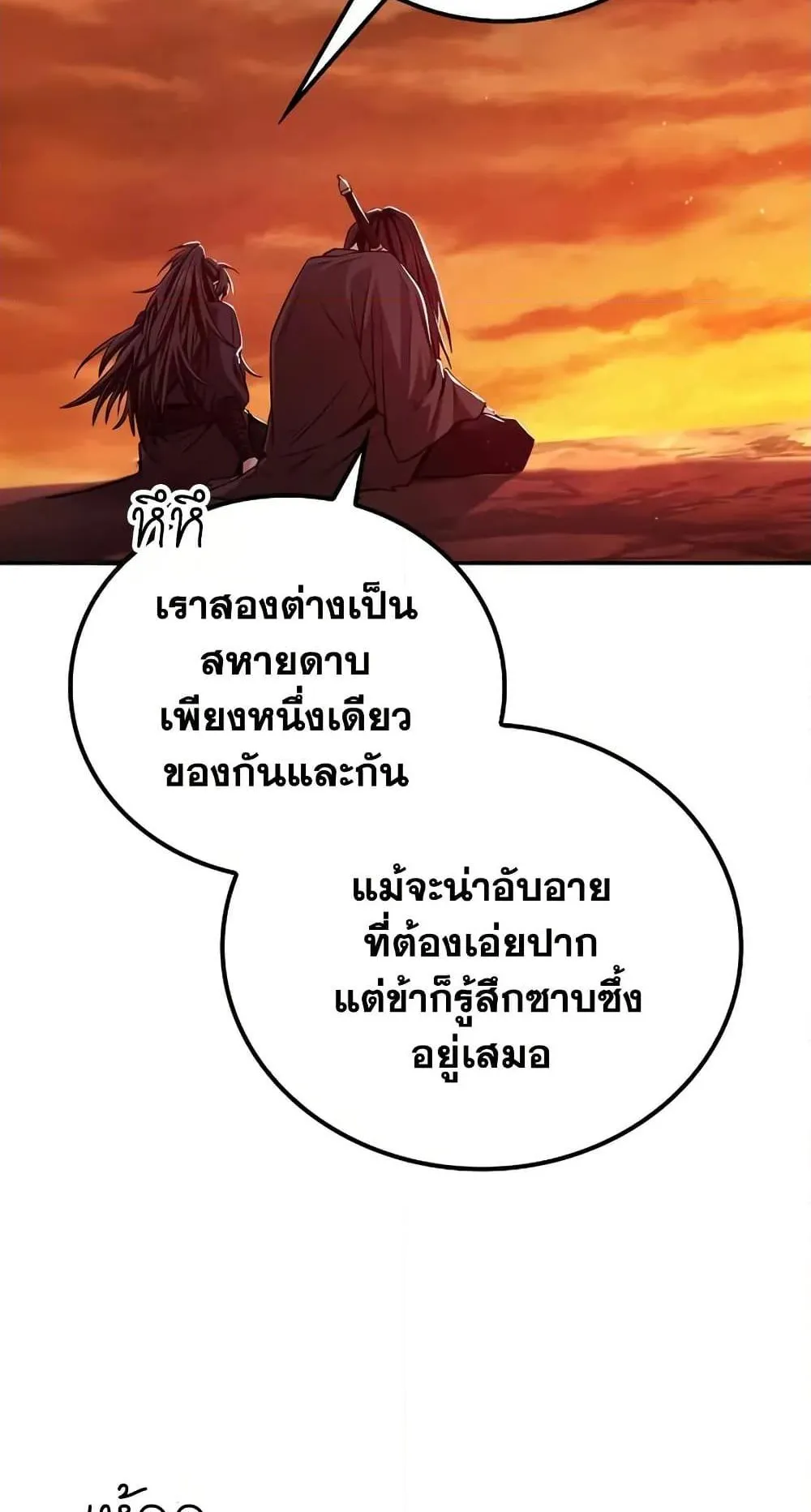 Mount Hua Sect’s Genius Phantom Swordsman ตอนที่ 1 หน้า 62