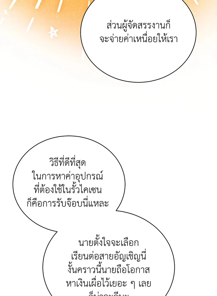 Necromancer Academy’s Genius Summoner Chapter 44 หน้า 33