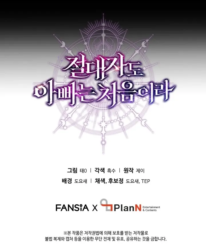 Even the Almighty Is a First-Time Dad ตอนที่ 6 หน้า 66