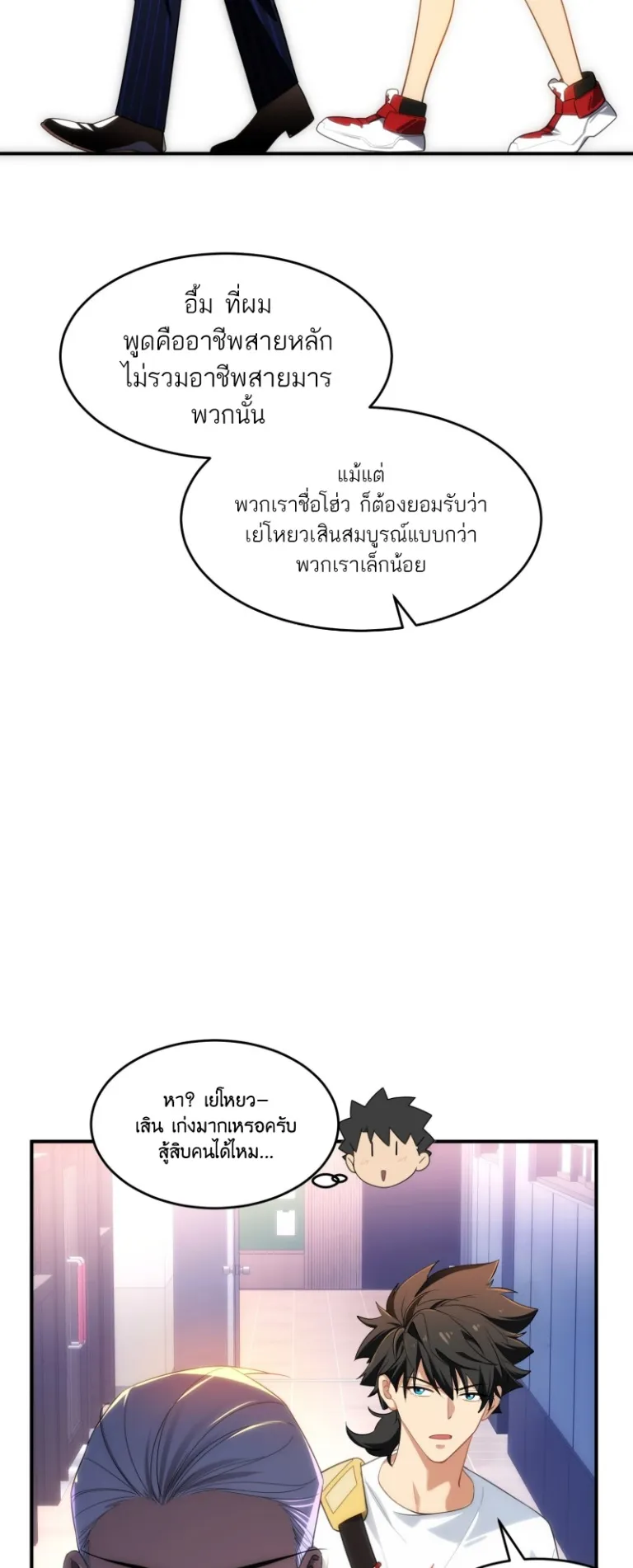 Spirit Realm Walker ตอนที่ 9 หน้า 34
