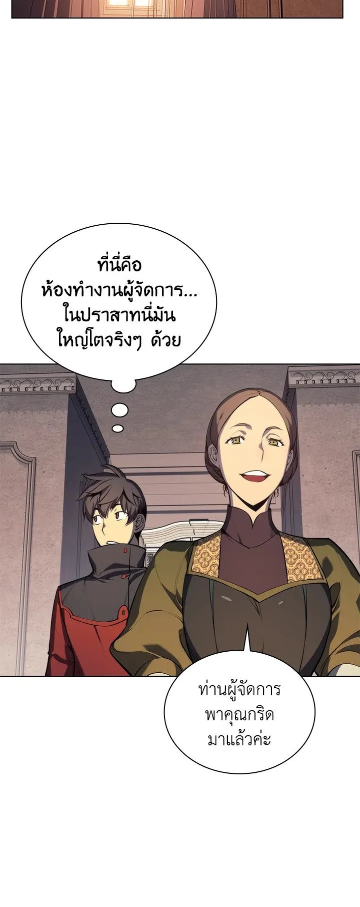 Overgeared ตอนที่ 32 หน้า 58