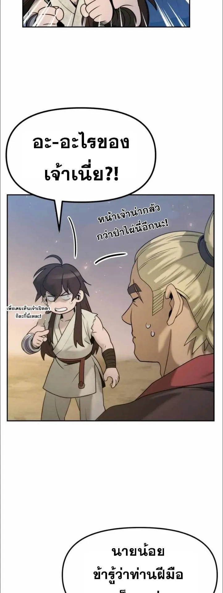 Chronicles of the Demon Faction ตอนที่ 14 หน้า 37