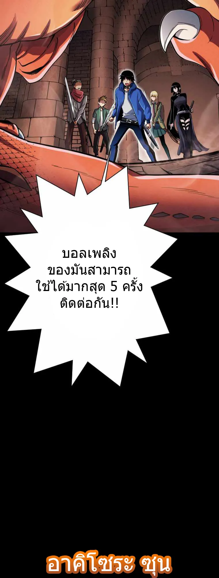 I Levelled Up by Becoming an Influencer ตอนที่ 1 หน้า 10