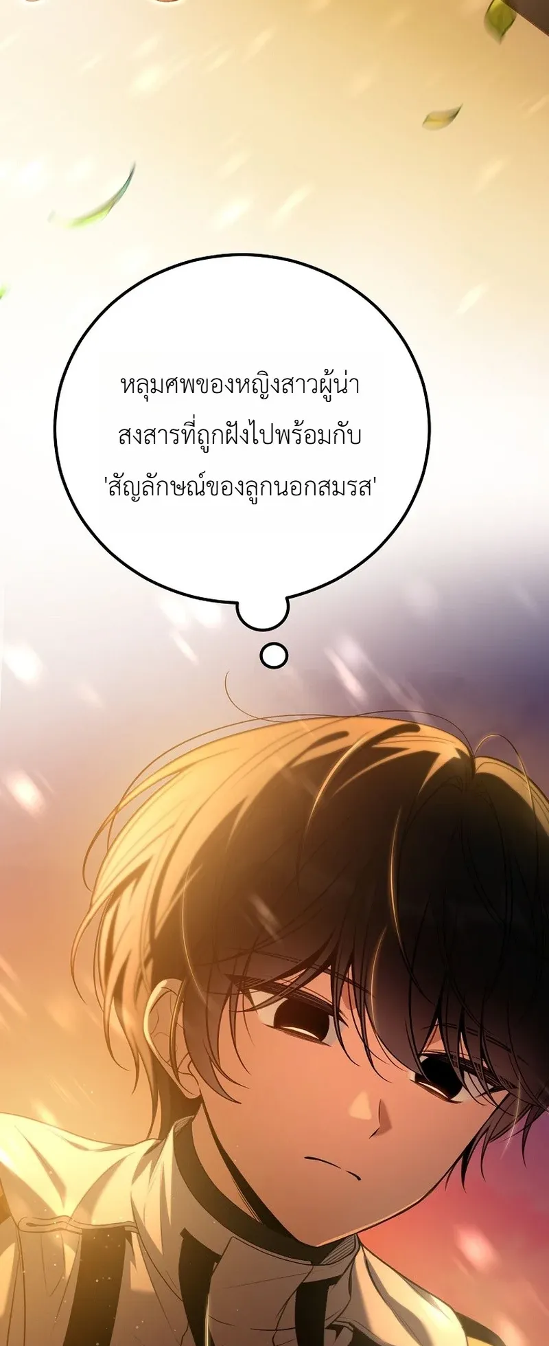 The Apocalypse Needs a Pro ตอนที่ 3 หน้า 62