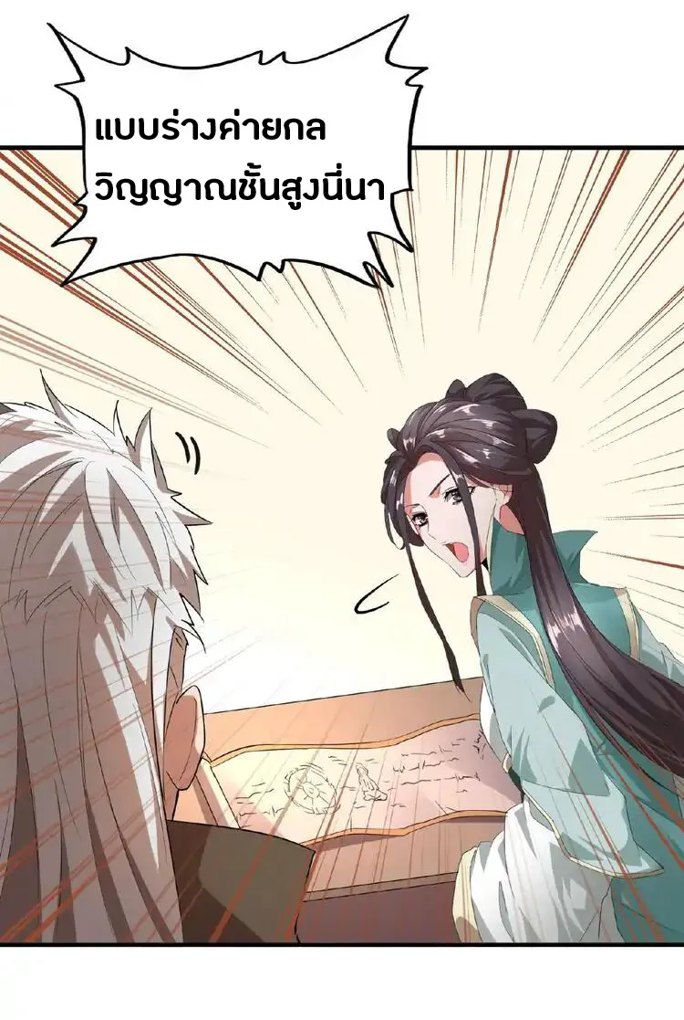 Magic Emperor ตอนที่ 10 หน้า 41
