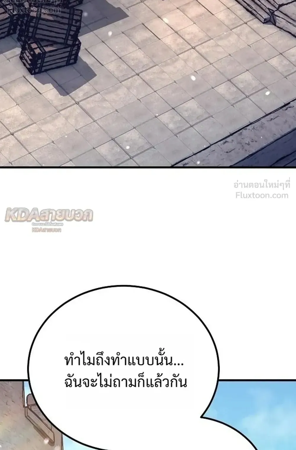 A Rogue Guard in a Medieval Fantasy ตอนที่ 42 หน้า 66
