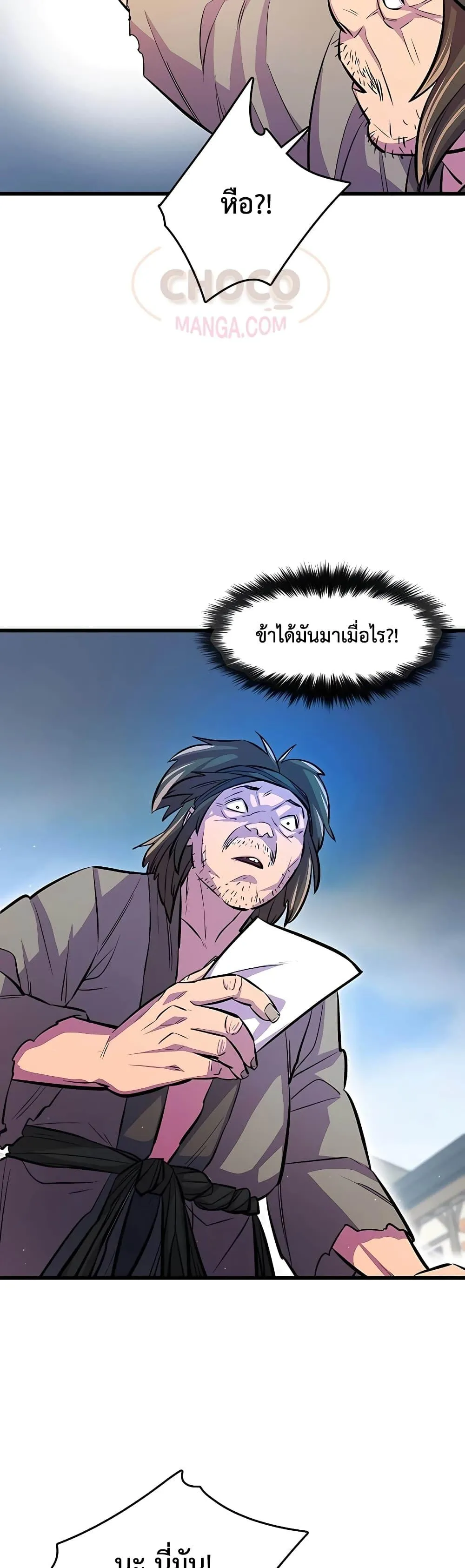 World’s Greatest Senior Disciple ตอนที่ 6 หน้า 45