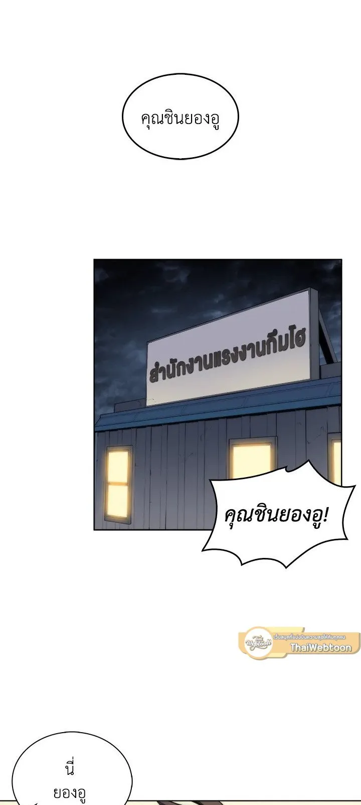 Overgeared ตอนที่ 3 หน้า 28