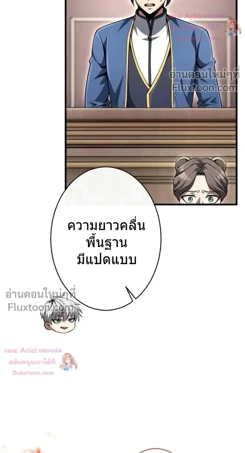 100 Million Years Later The Ultimate Weapon Return ตอนที่ 14 หน้า 11