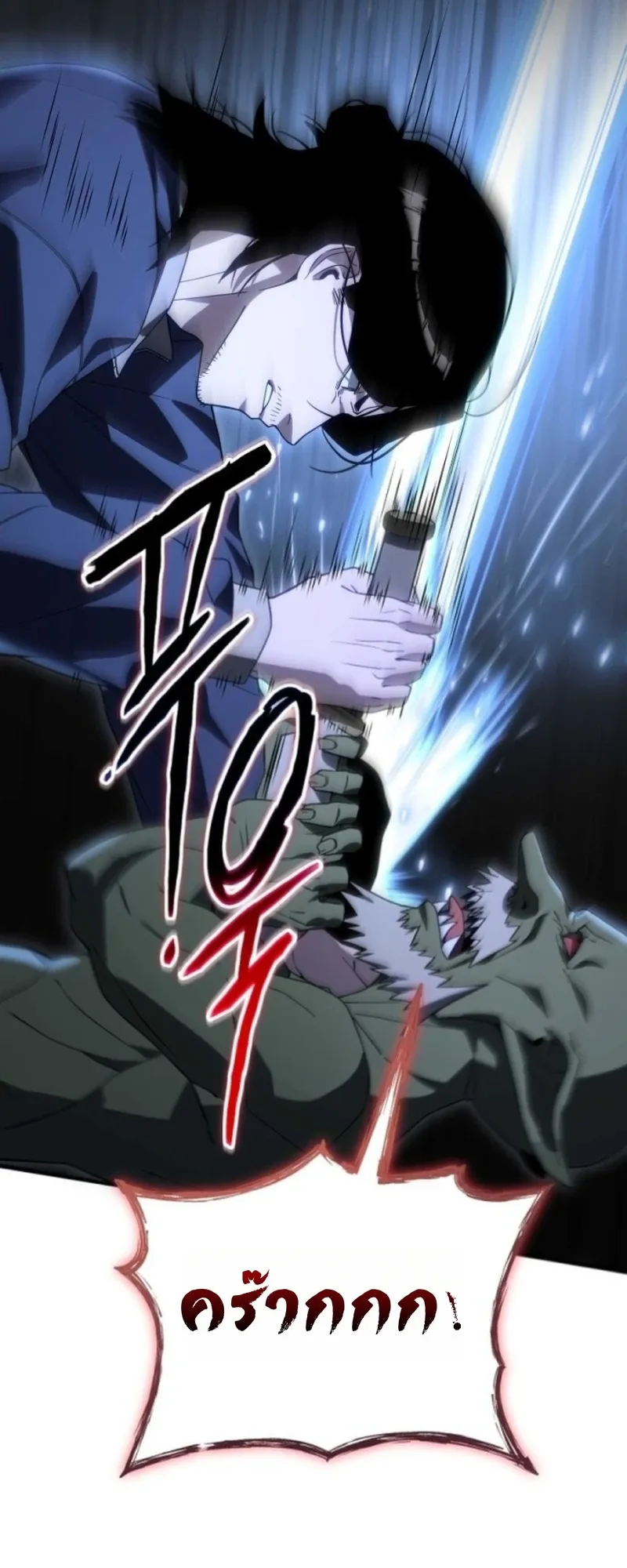 Apocalypse Veteran ตอนที่ 2 หน้า 121