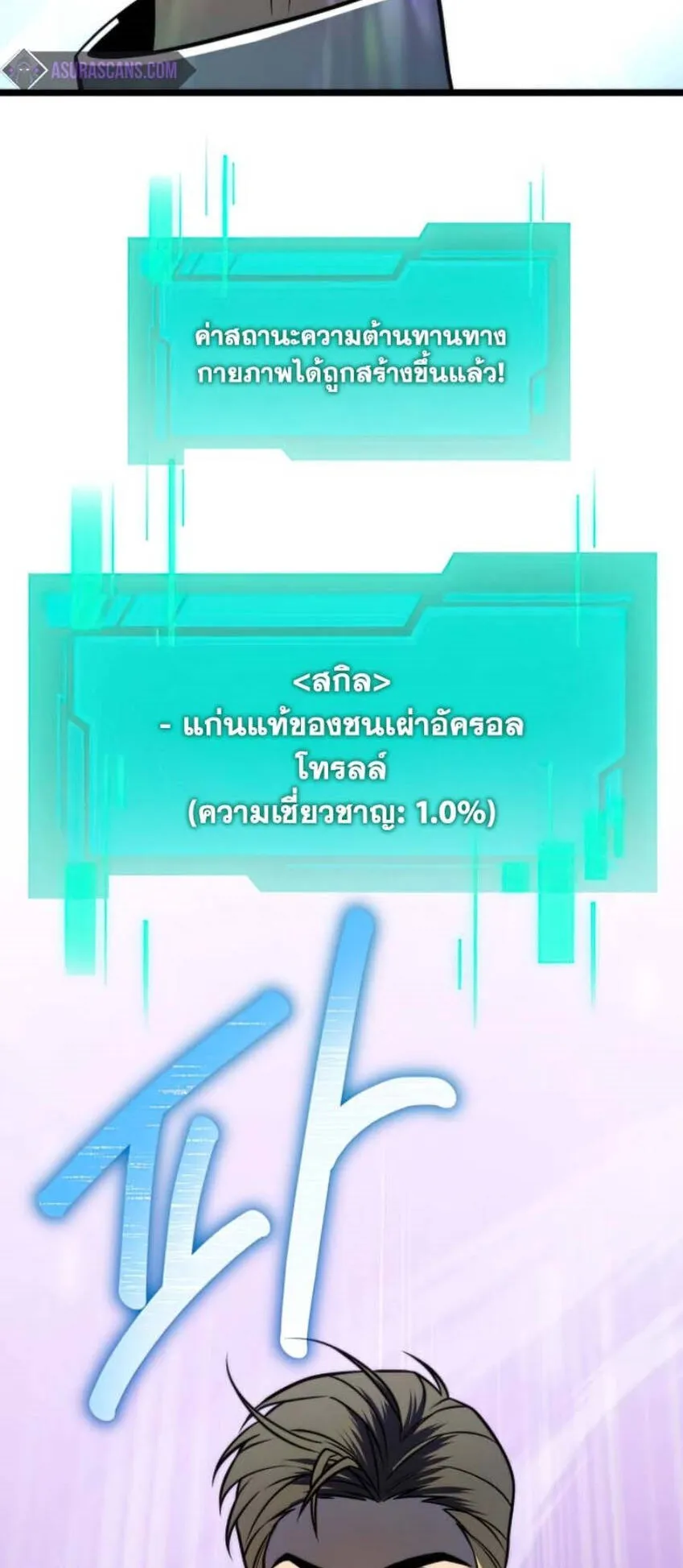 Reincarnator ตอนที่ 5 หน้า 34