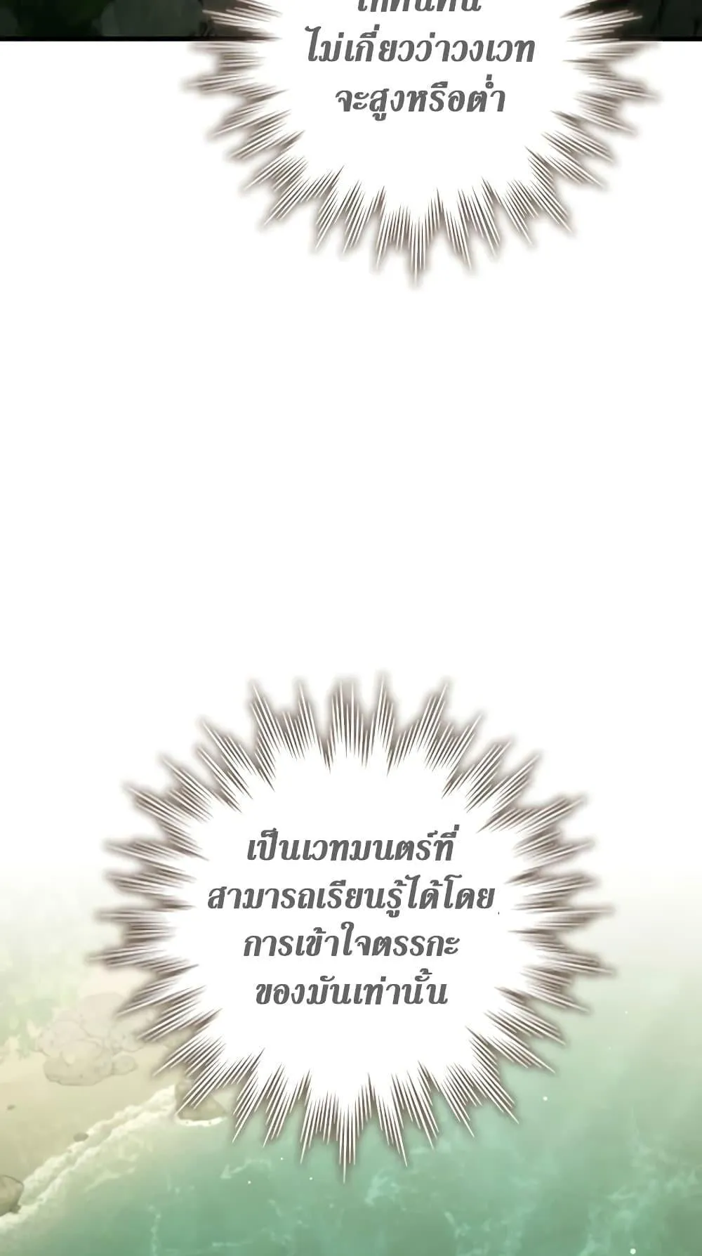 Dragon-Devouring Mage ตอนที่ 16 หน้า 61