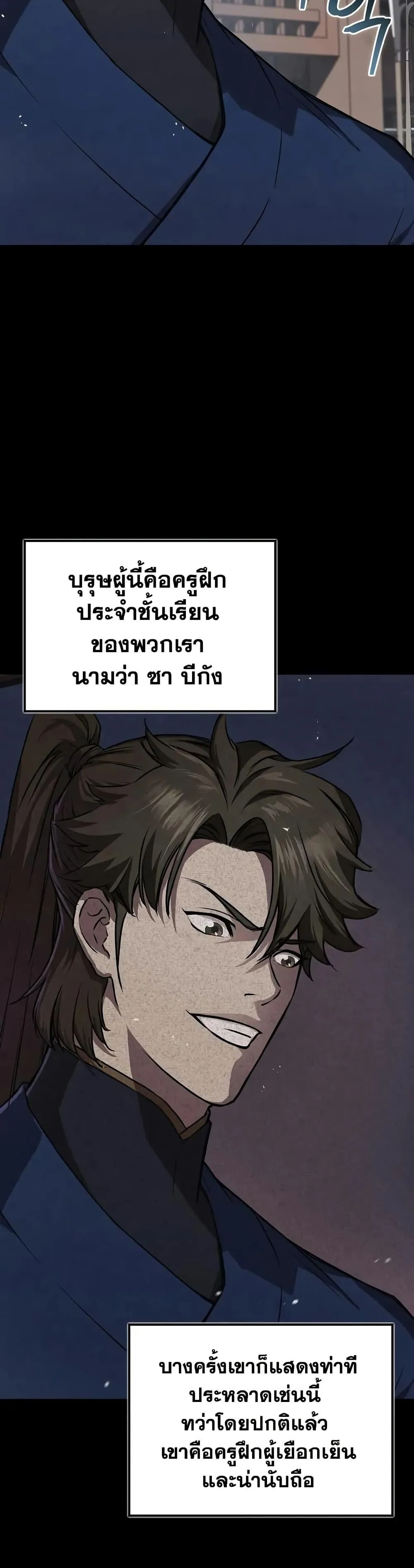 The Demonic Cult Instructor Returns ตอนที่ 22 หน้า 19