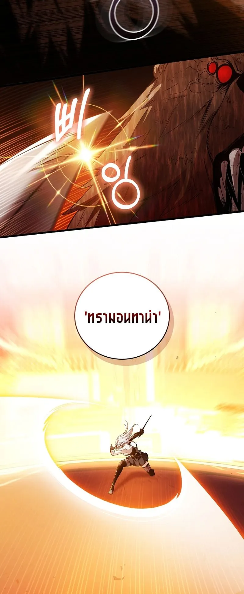 Fated to Be Loved by Villains ตอนที่ 14 หน้า 16