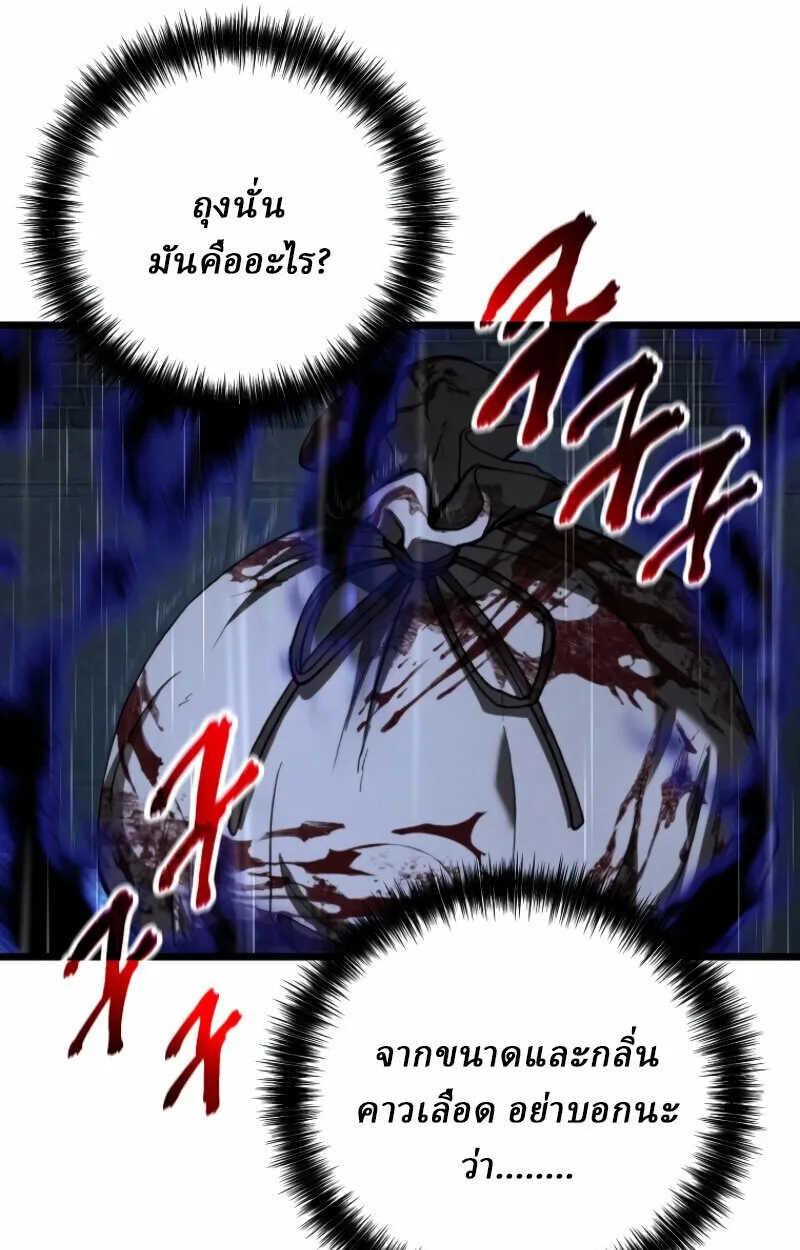 Unrivaled Spear Ghost ตอนที่ 16 หน้า 76