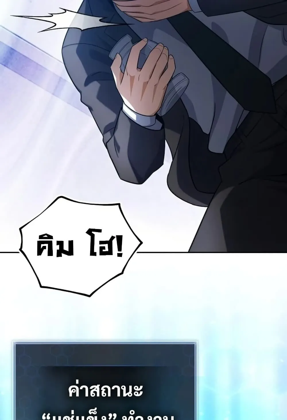 The Support Ate It All ตอนที่ 2 หน้า 133