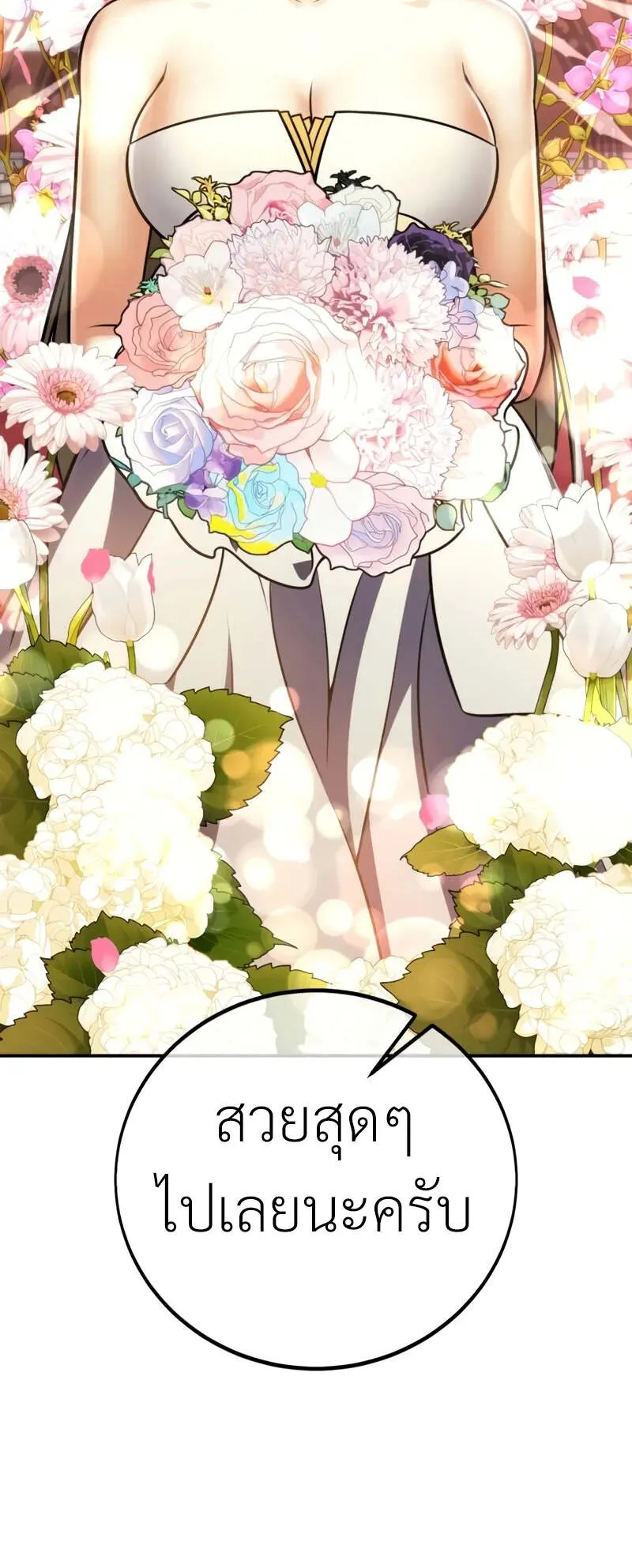 I Killed an Academy Player ตอนที่ 69 หน้า 64