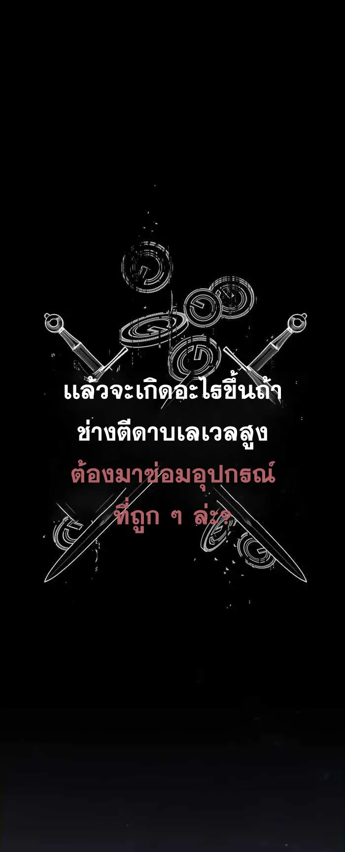 Legendary Blacksmith’s Vengeance ตอนที่ 1 หน้า 83