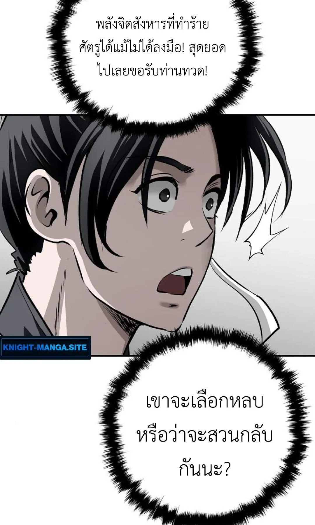 The Supreme Demonic Sword ตอนที่ 20 หน้า 93