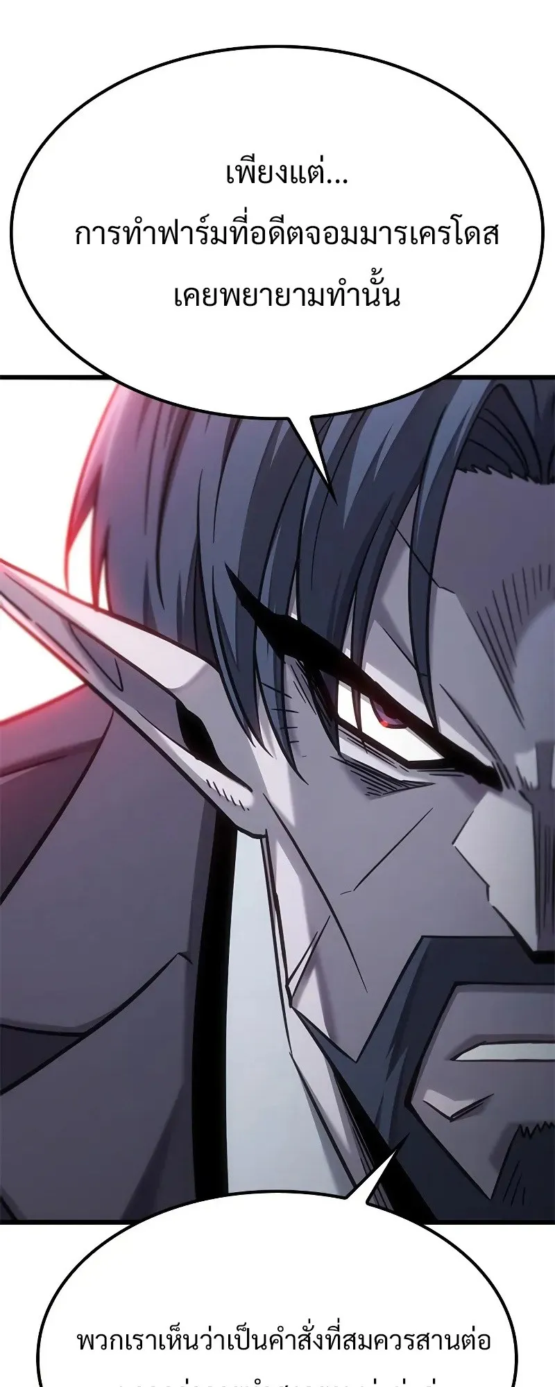 What a Bountiful Harvest, Demon Lord! ตอนที่ 17 หน้า 36