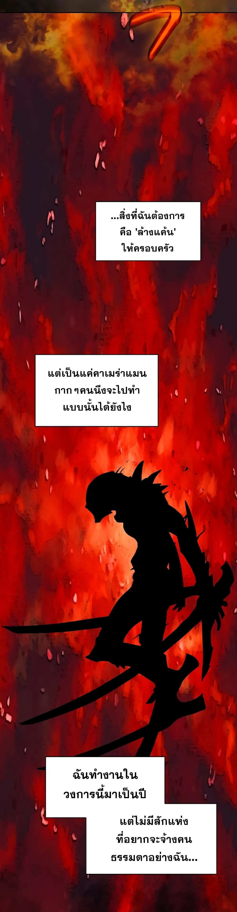 Is This Hunter for Real ตอนที่ 4 หน้า 16