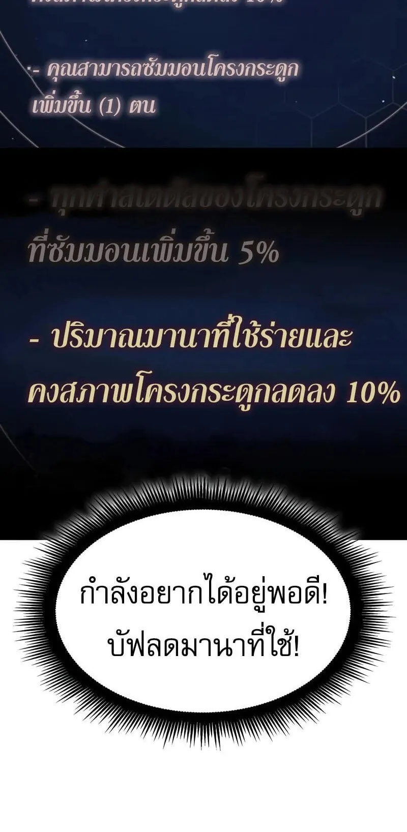 Emperor of Solo Play ตอนที่ 16 หน้า 10
