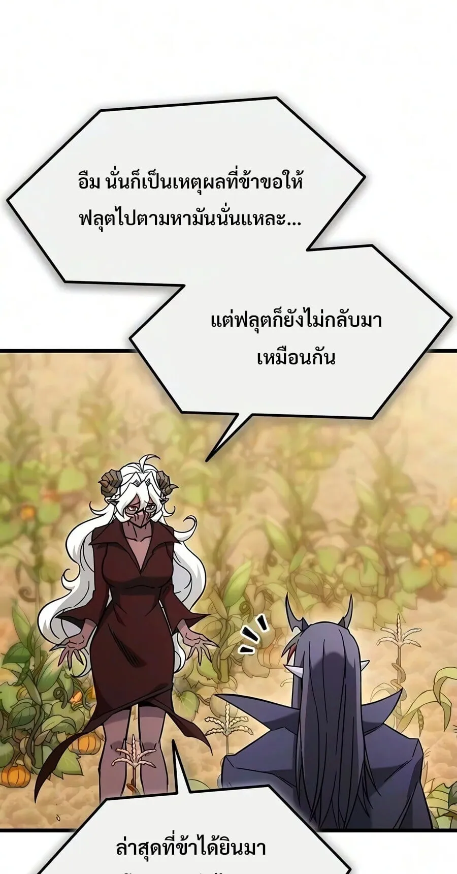 What a Bountiful Harvest, Demon Lord! ตอนที่ 73 หน้า 43