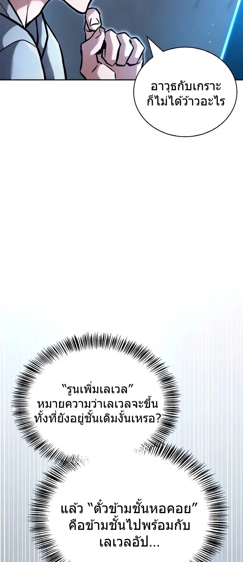 A Wimp’s Strategy Guide to Conquer the Tower ตอนที่ 13 หน้า 6