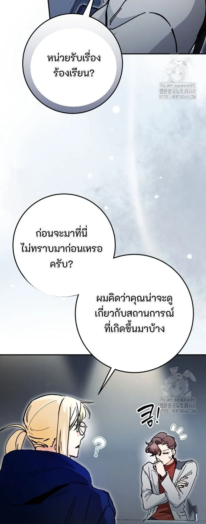 I Became a Civil Servant in a Magical World ตอนที่ 35 หน้า 44
