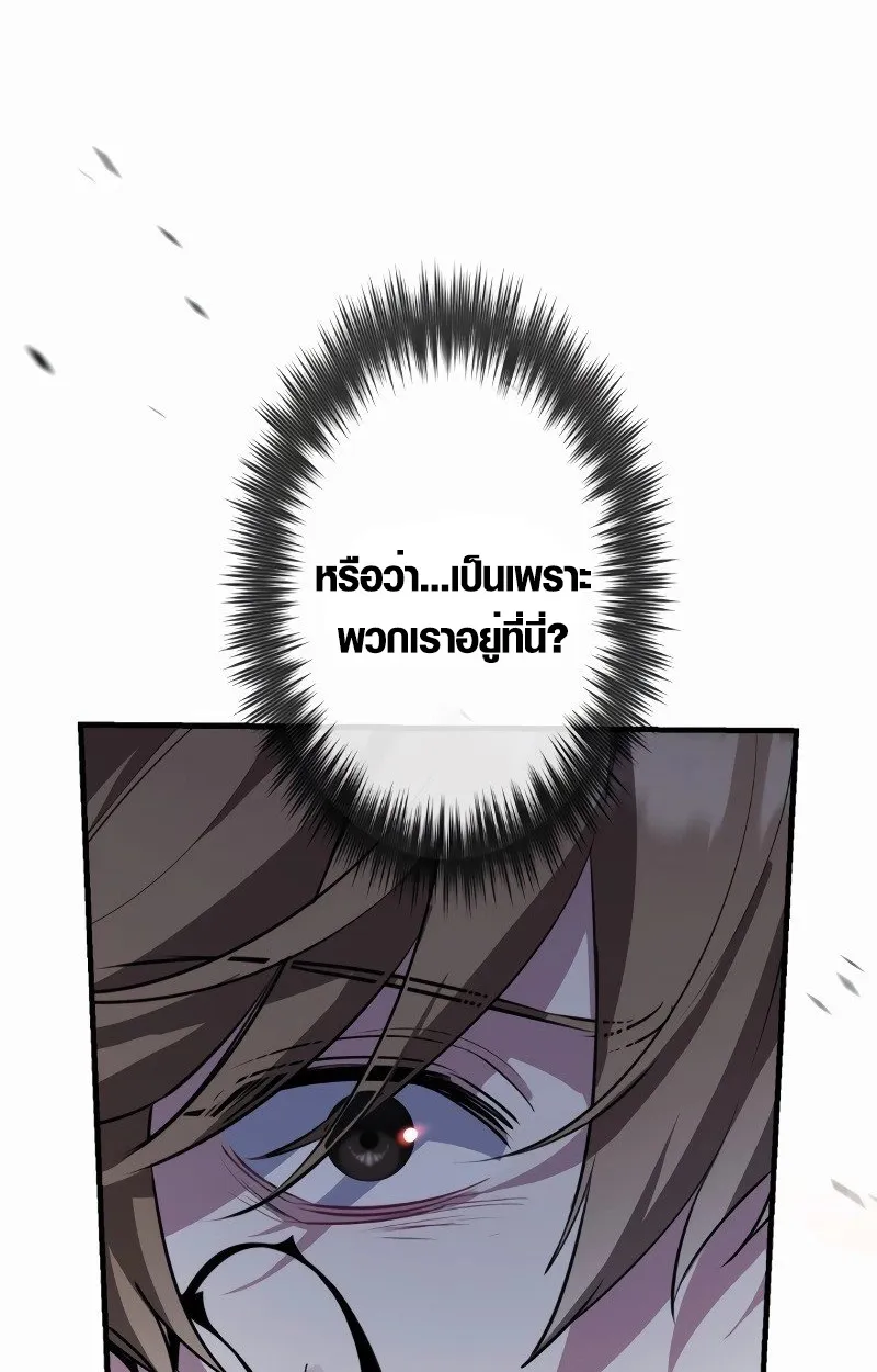The Mighty Teacher Is a Roleplayer ตอนที่ 5 หน้า 90