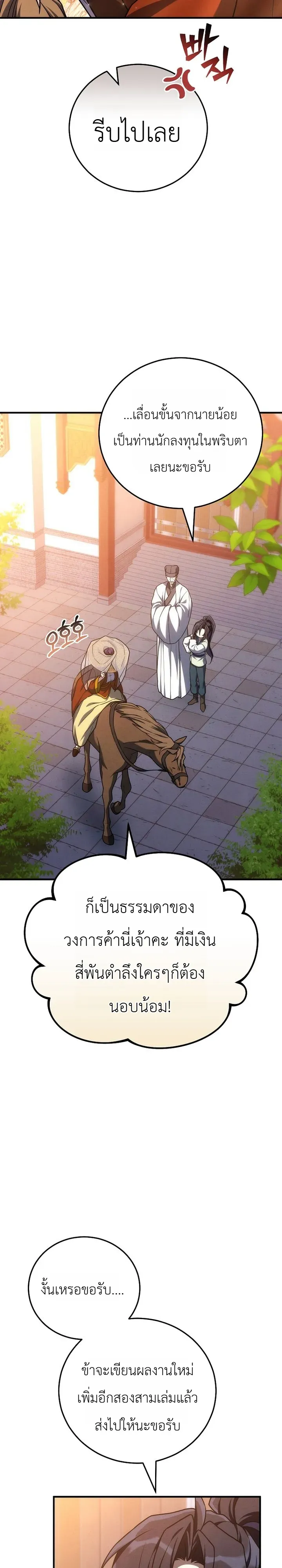 Third-Rate Martial Family Becomes the Best Under Heaven ตอนที่ 9 หน้า 29