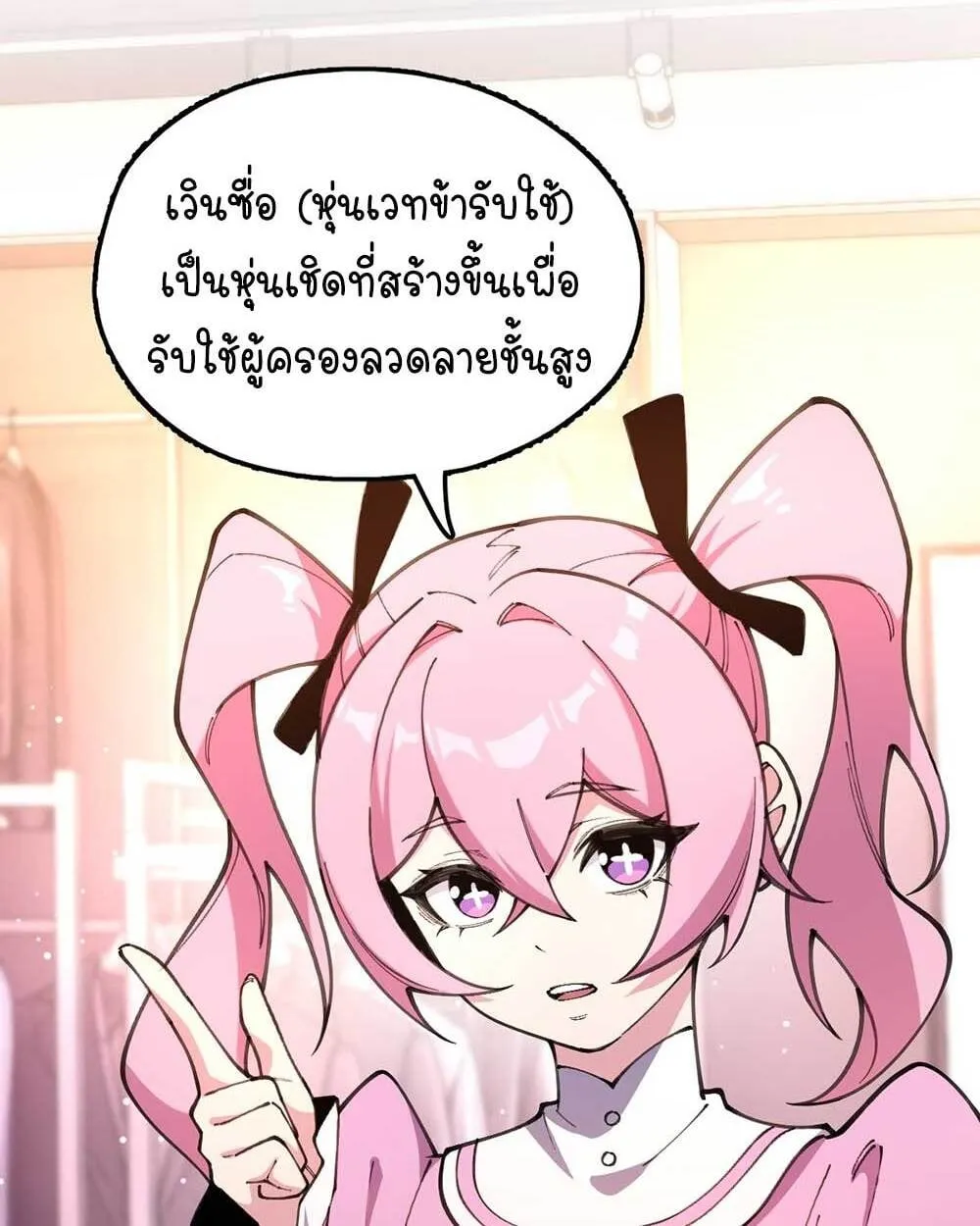 Goddess Evolution ตอนที่ 9 หน้า 8