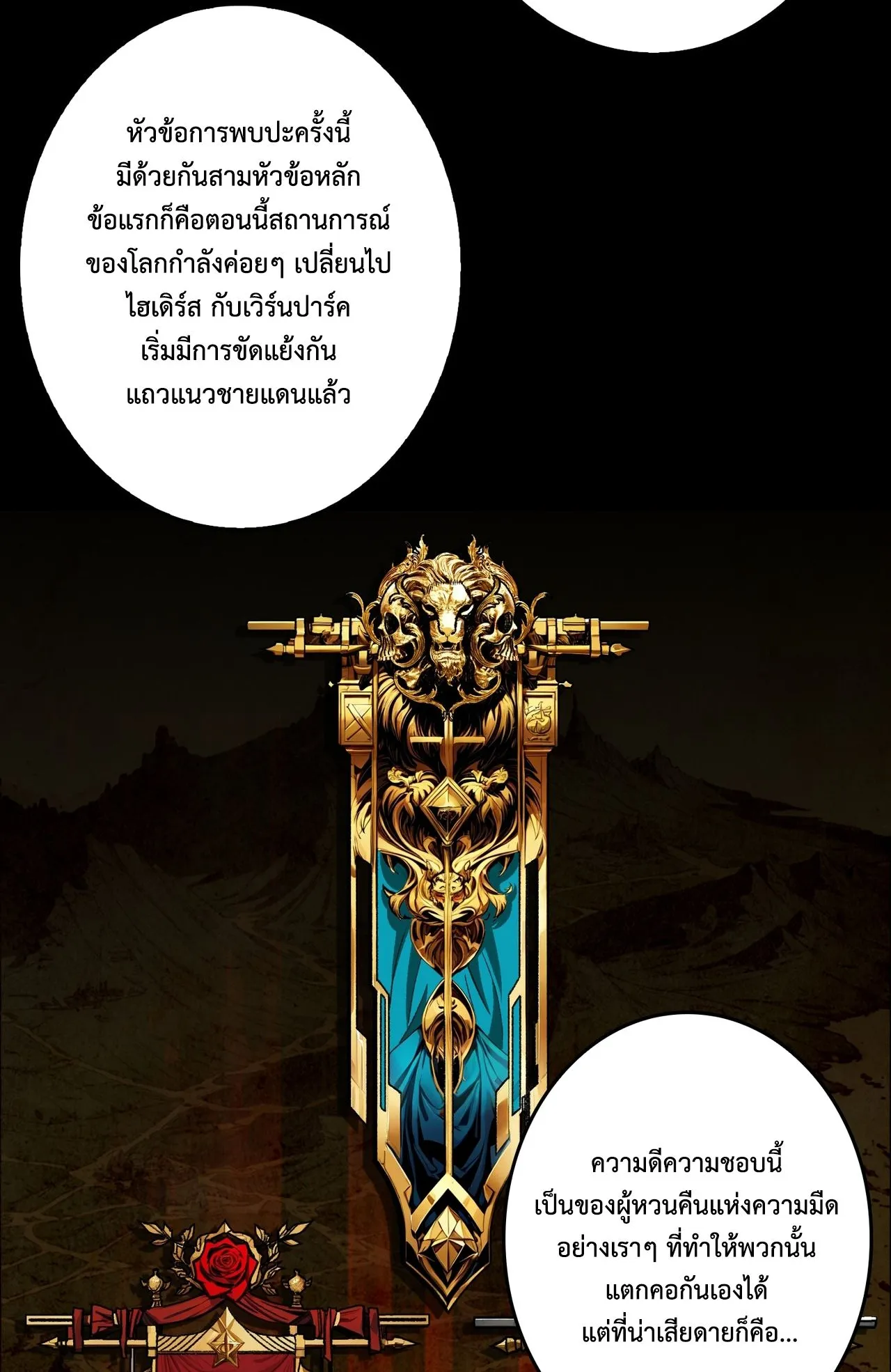 Regenerate Top Players ตอนที่ 29 หน้า 41