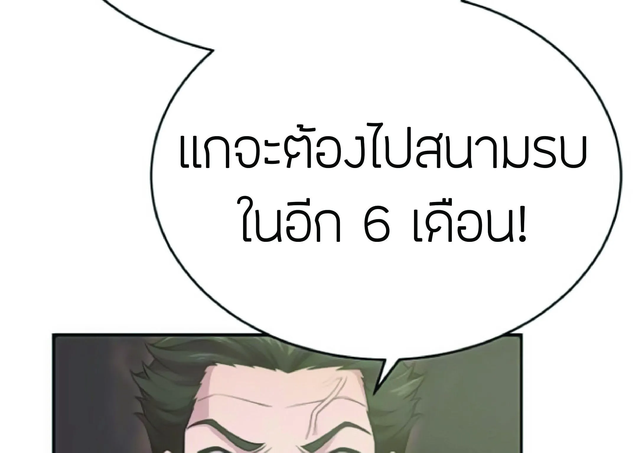 The Heavenly Demon Can’t Live a Normal Life ตอนที่ 2 หน้า 187