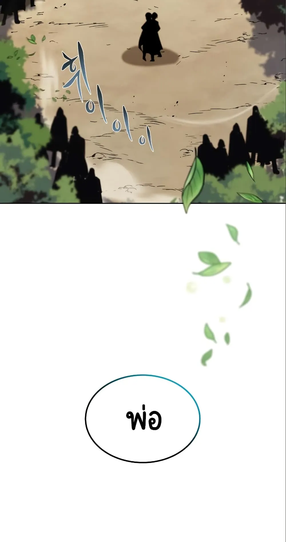 The Lazy Lord Masters the Sword ตอนที่ 35 หน้า 8