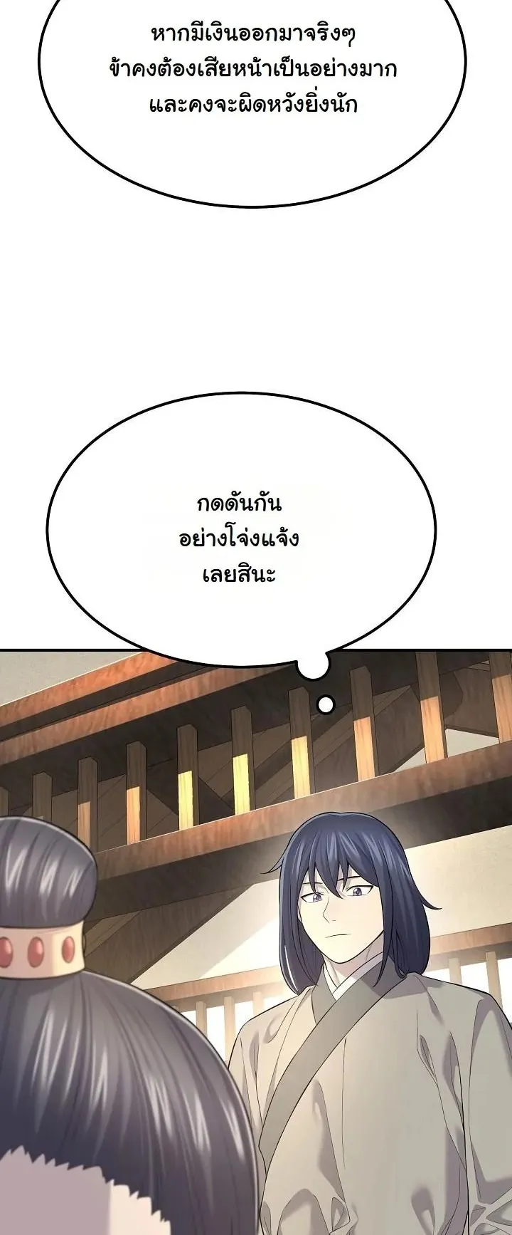 Monopolizing All Opportunities ตอนที่ 3 หน้า 38