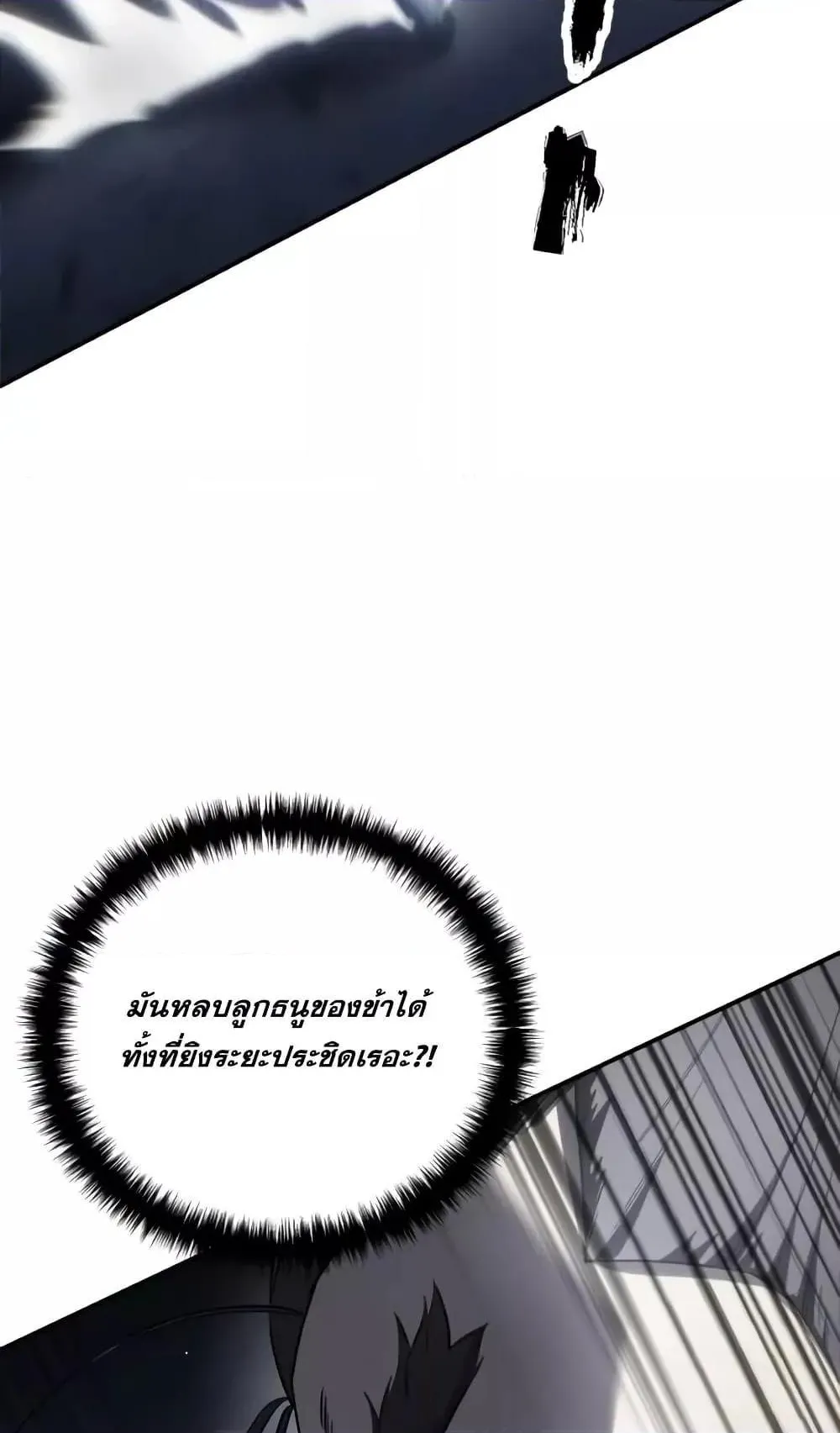 Star-Embracing Swordmaster ตอนที่ 67 หน้า 81