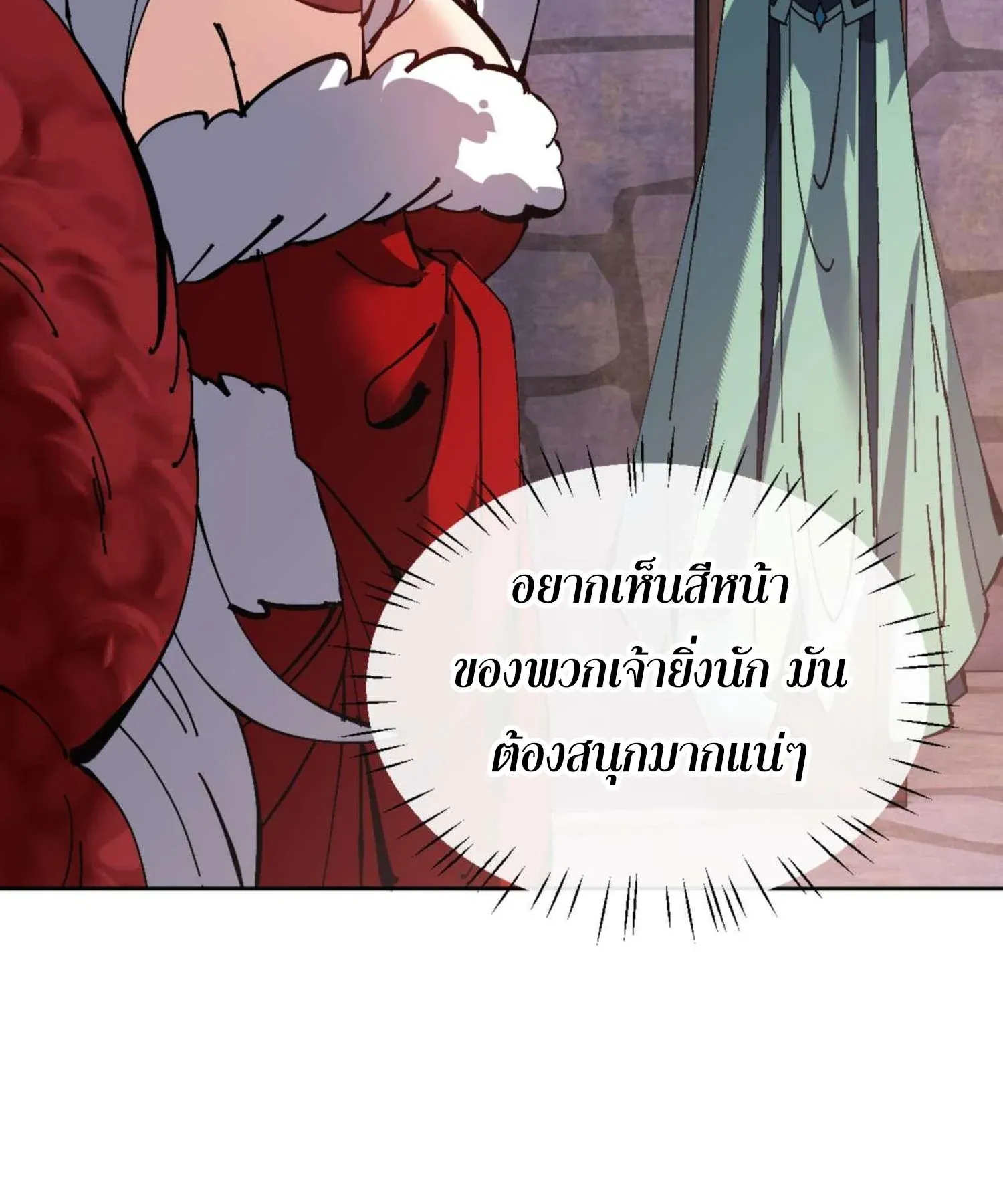 Devious Son of Heaven ตอนที่ 100 หน้า 83