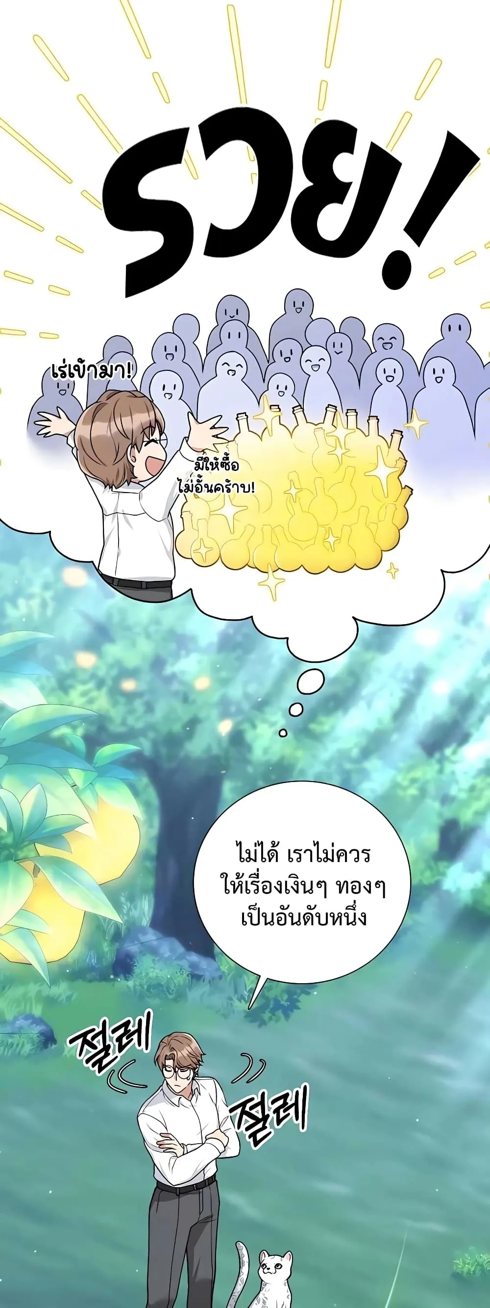 Hunter World’s Gardener ตอนที่ 16 หน้า 14