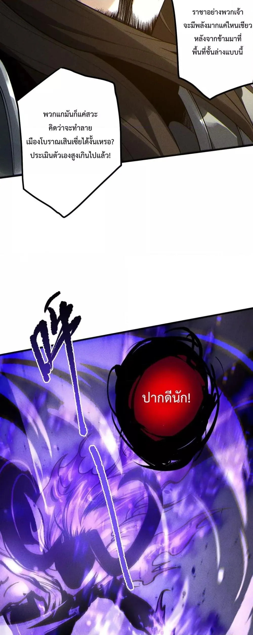 Disastrous Necromancer ตอนที่ 229 หน้า 37