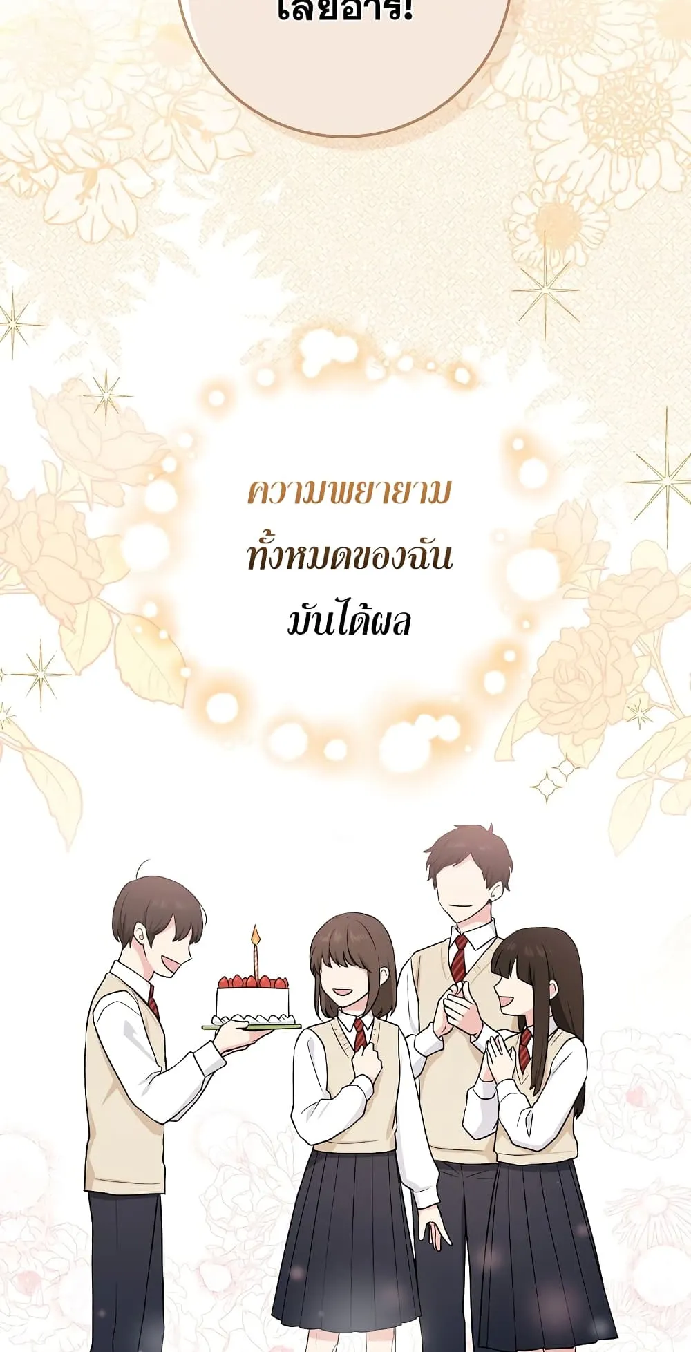 I Played the Role of the Adopted Daughter Too Well ตอนที่ 2 หน้า 83