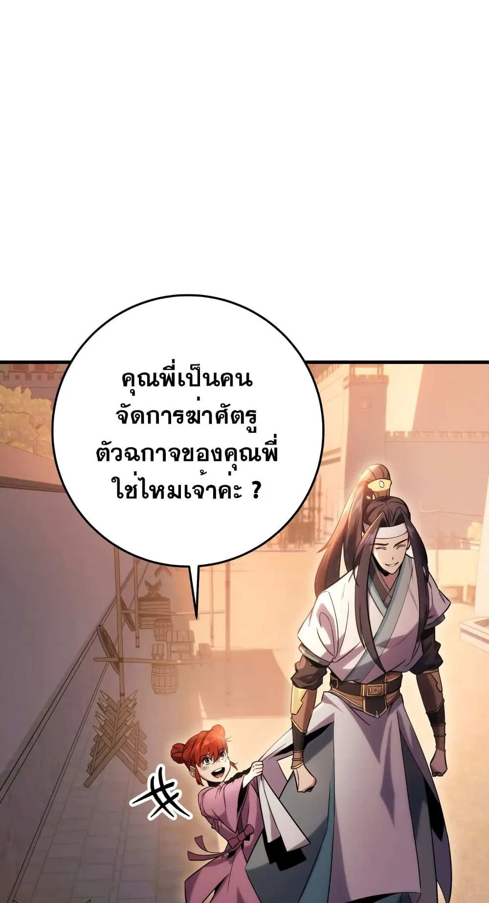 Heavenly Inquisition Sword ตอนที่ 2 หน้า 37