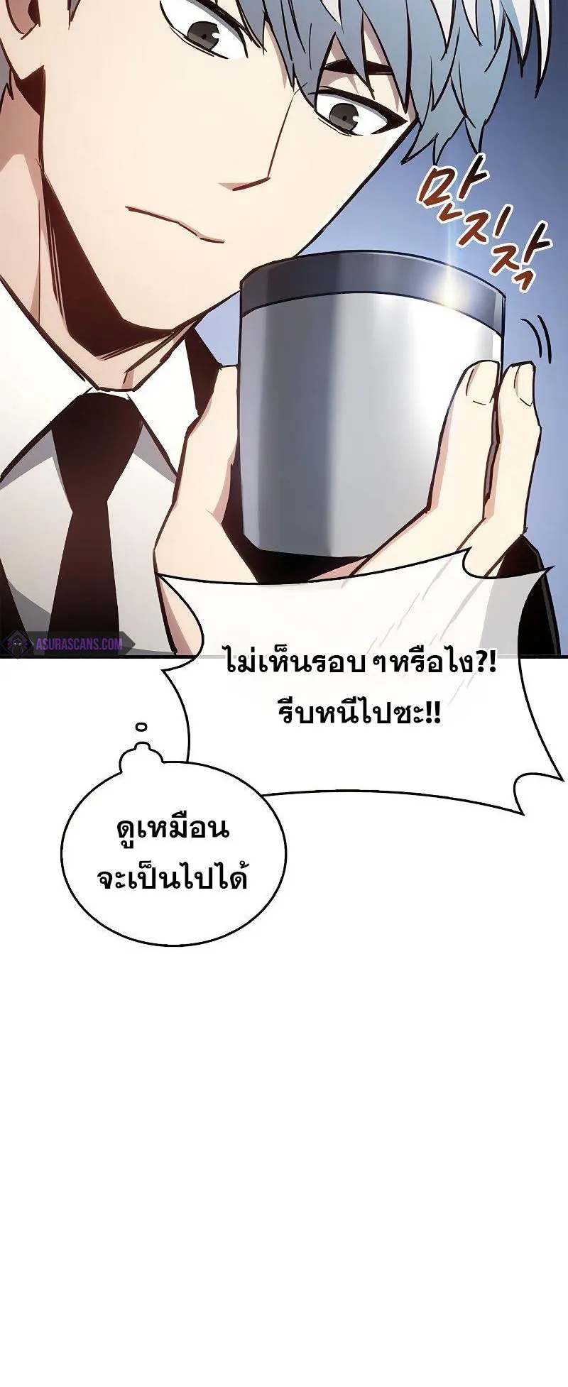 The Player Hides His Past ตอนที่ 7 หน้า 98