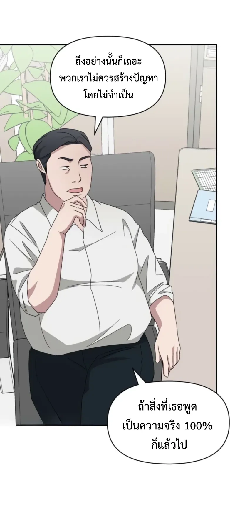 I Was Immediately Mistaken for a Monster Genius Actor ตอนที่ 68 หน้า 75