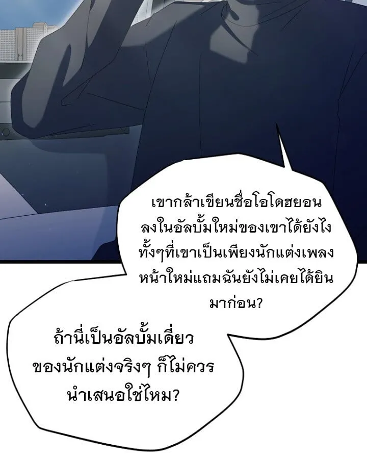 The Crazy Genius Composer Returns ตอนที่ 12 หน้า 40