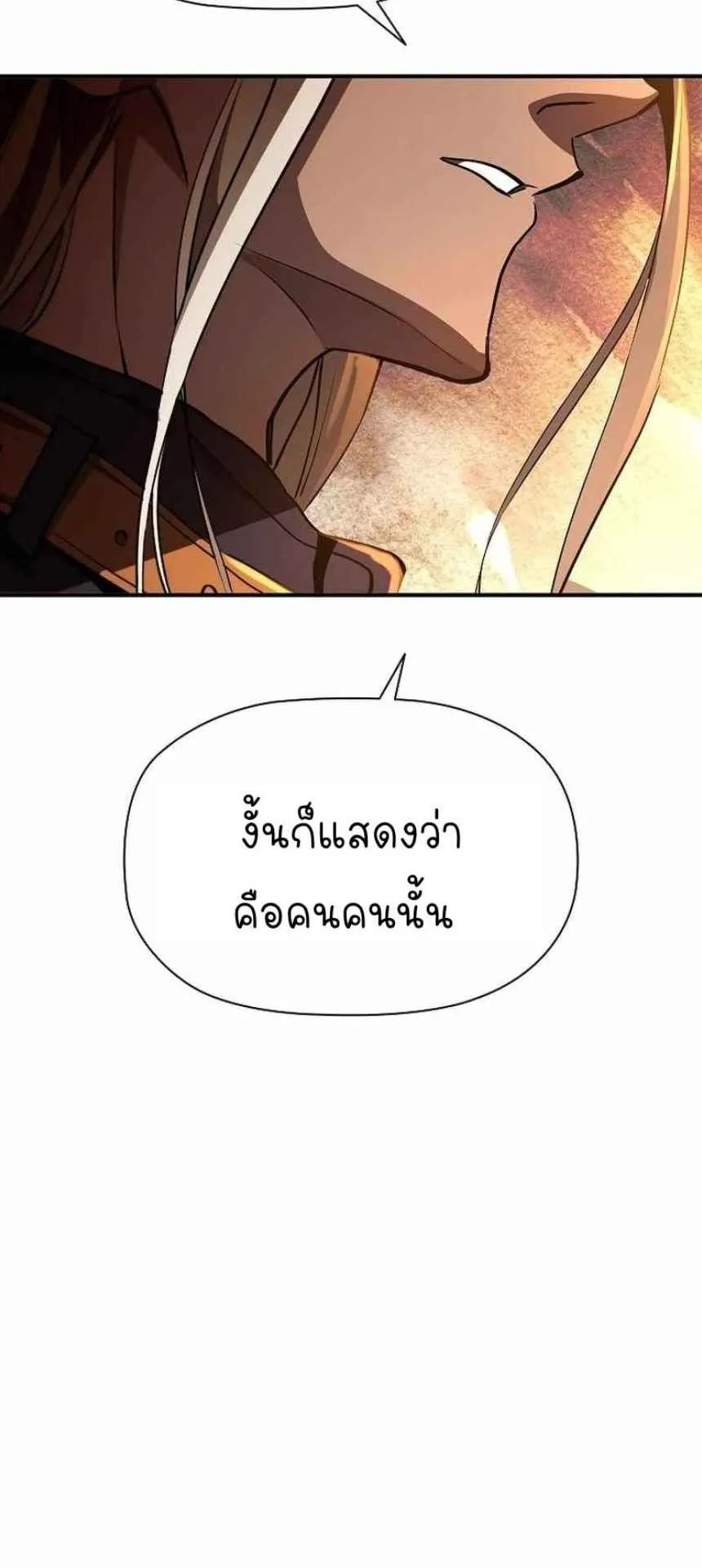 World’s Strongest Survivor ตอนที่ 9 หน้า 58