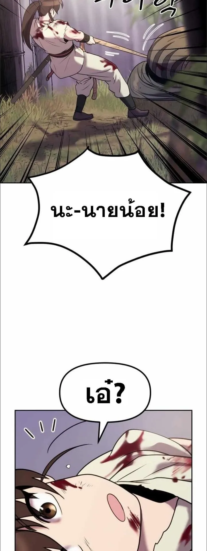 Chronicles of the Demon Faction ตอนที่ 14 หน้า 23