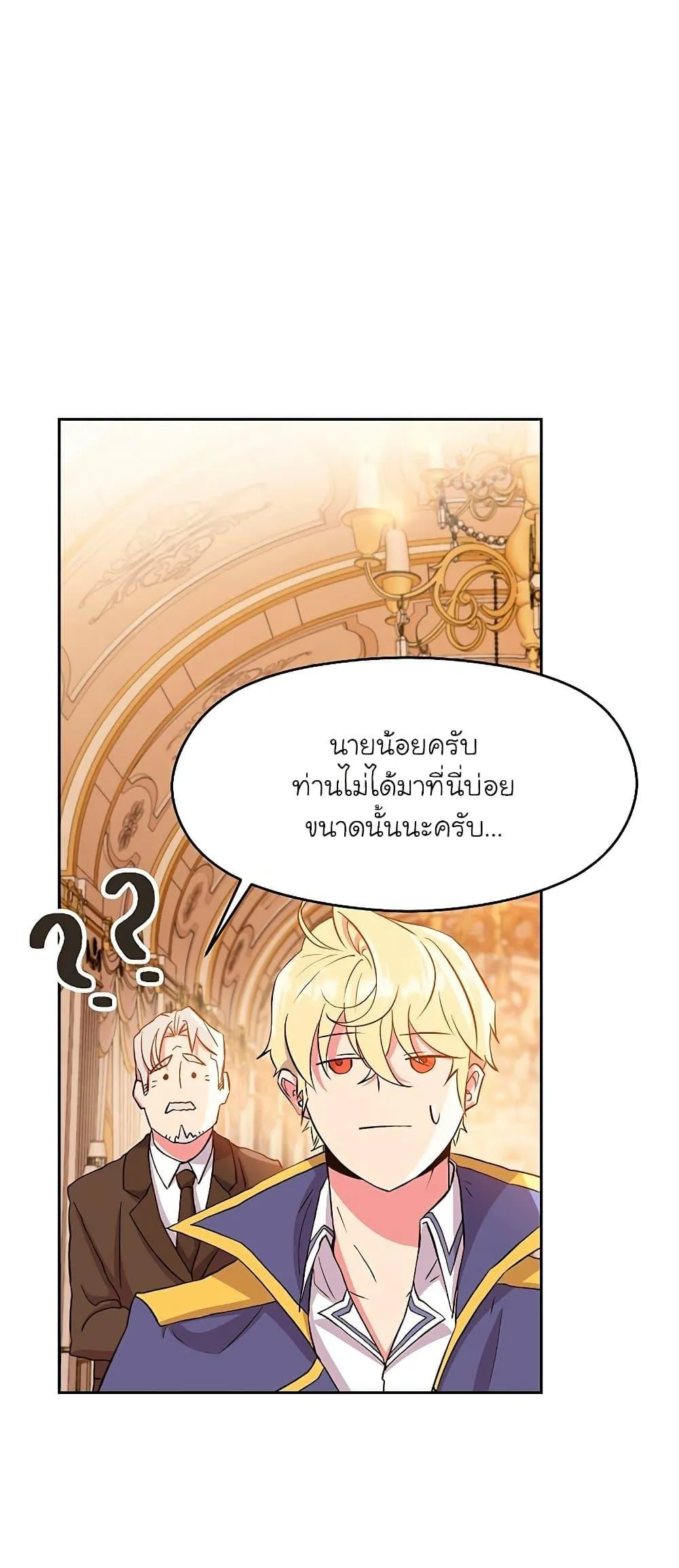 Archmage Transcending Through Regression ตอนที่ 4 หน้า 8